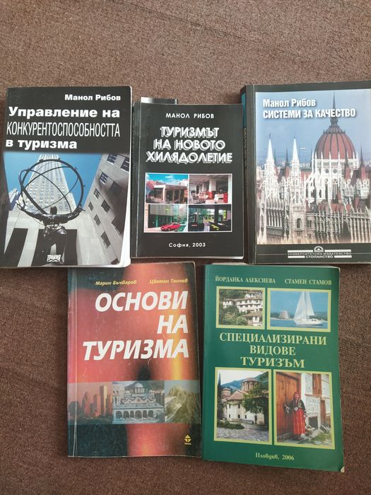 Учебници по туризъм и икономика
