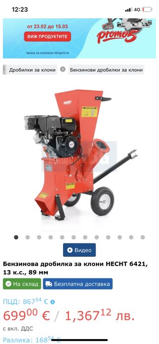 Бензинова дробилка за клони HECHT 6421, 13 к.с., 89 мм