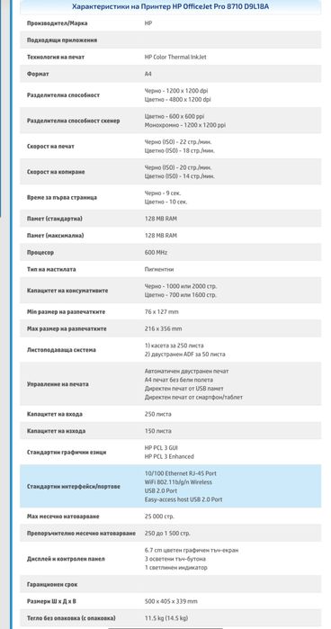 Принтер HP OfficeJet Pro 8710 all in one