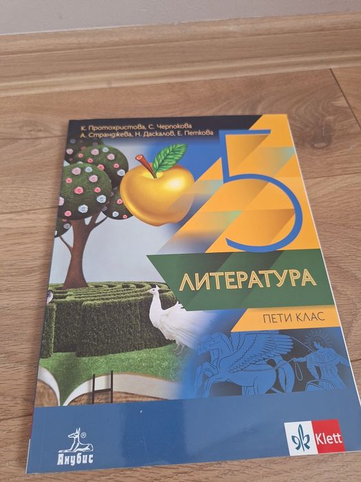 Учебници и помагала за 5 клас.