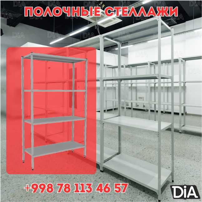 Архивные стеллажи, полочный стеллаж, polkaly arxiv stelaj, tokcha