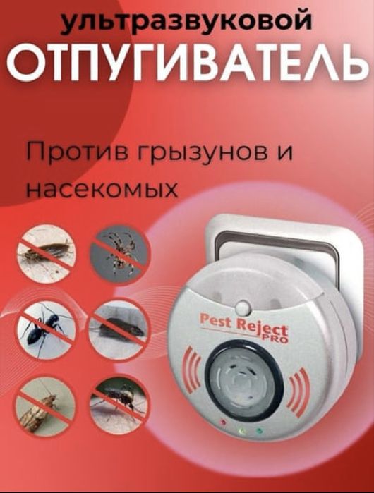 Pest-reject PRO отпугиватель от грызунов и насекомых