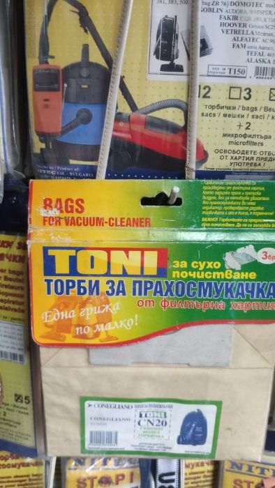 Торбички за прахосмукачки, различни модели, Бош- оригинални