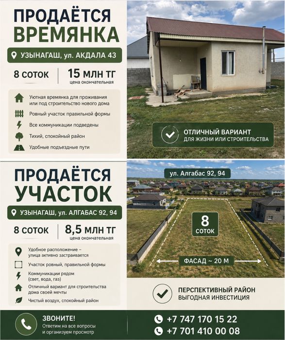 Продается времянка и два участка