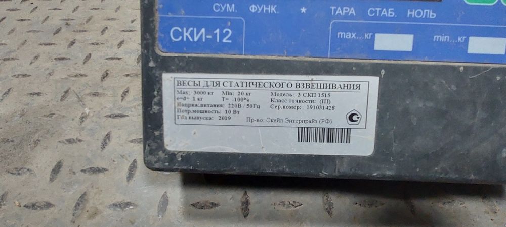 Весы платформенные  Scale