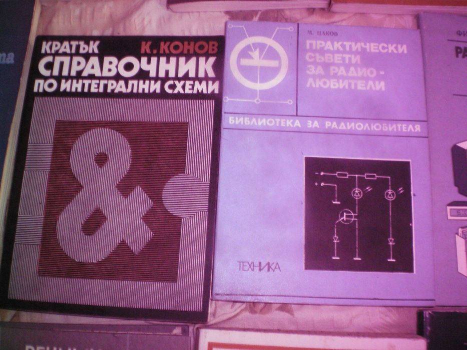 Книги по електроника и електротехника