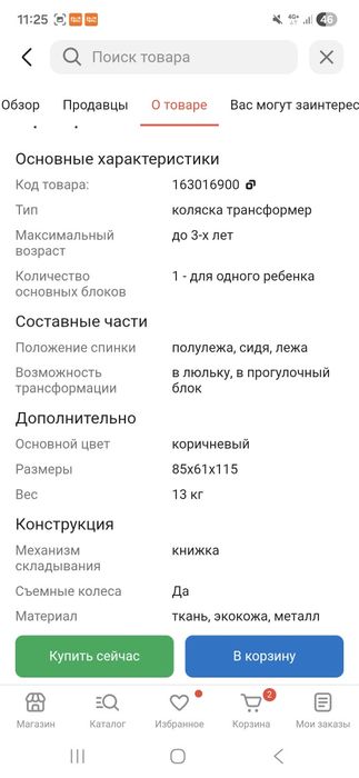 Коляска трансформер 20000