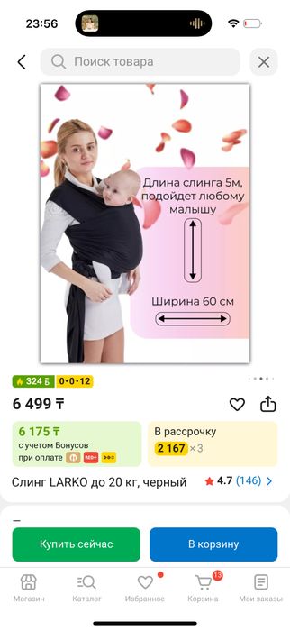 Слинг для детей Larko