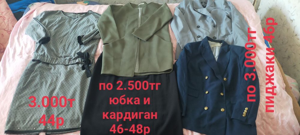 Женская одежда 48-50р