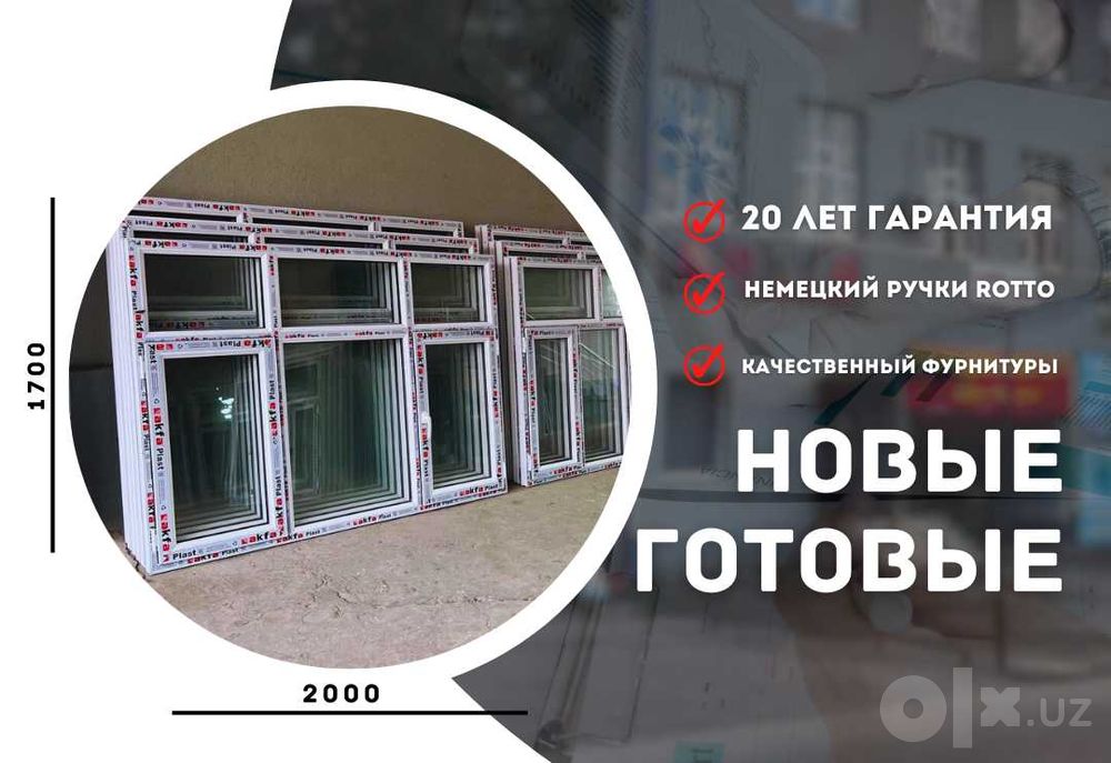 Akfa рама новый и готовые 2000x1700