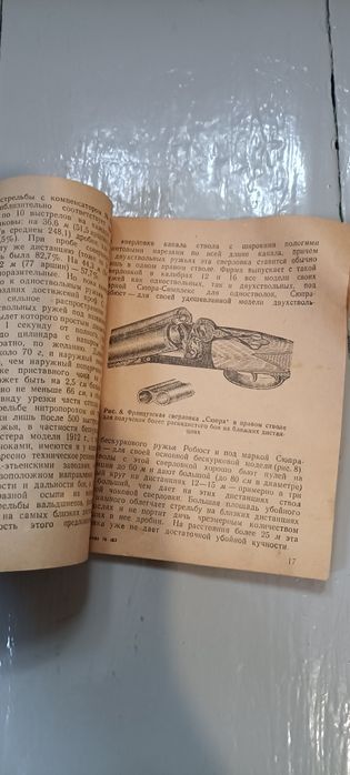Редкая книжка СССР охота