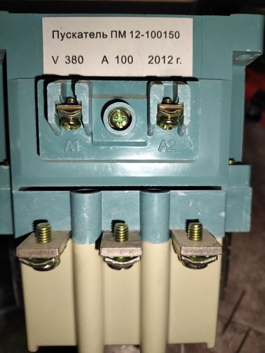 Пускатель Пм 12 380. Вольт