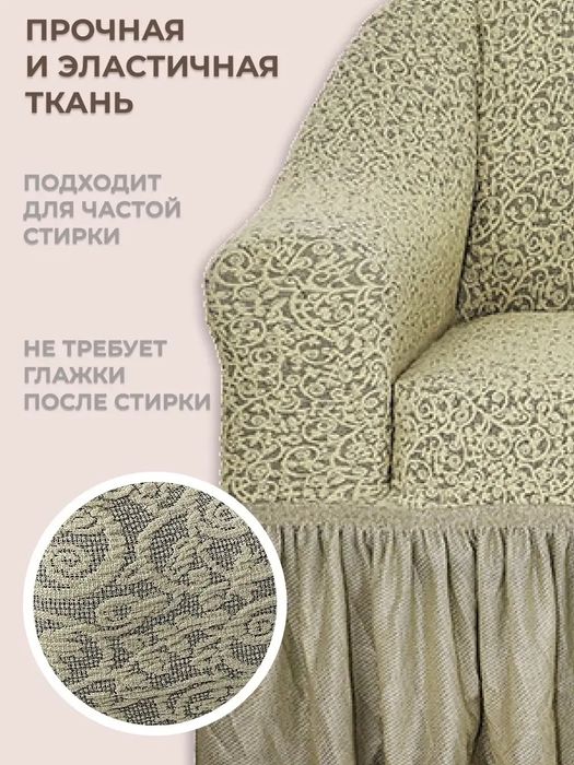 Диван кресло чехол JAKARD доставка бесплатно