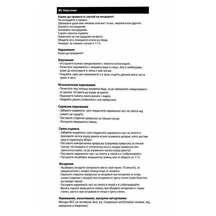 Аптечка по европейски стандарт с термо одеало