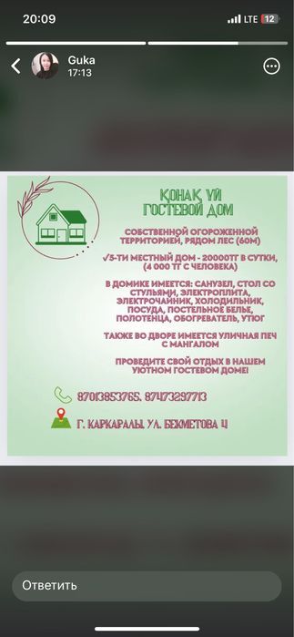 Гостевой дом Каркаралинск