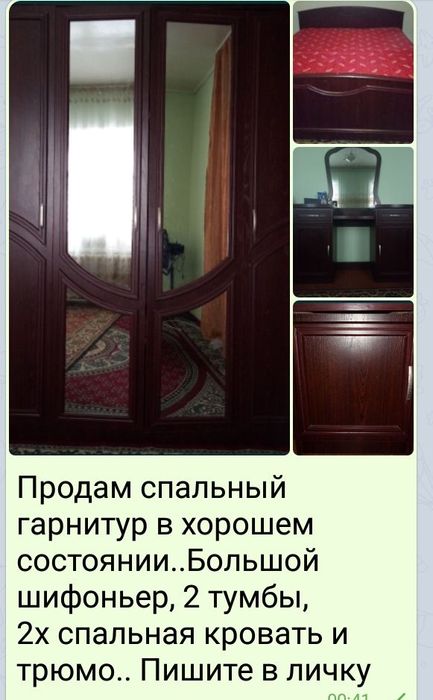 Срочно продается спальний гарнитур