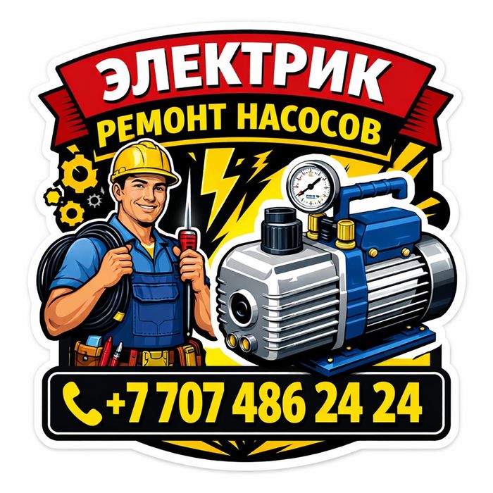 Электрик срочно вызов