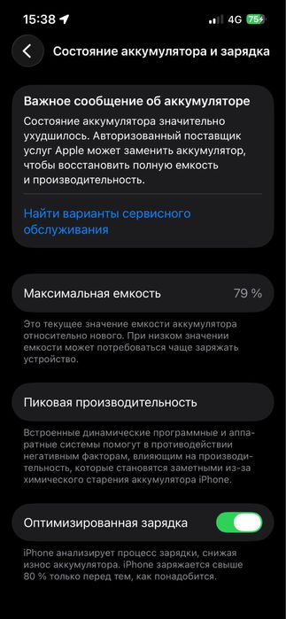 Айфон 13 128Гб 79% 135000 Есть торг
