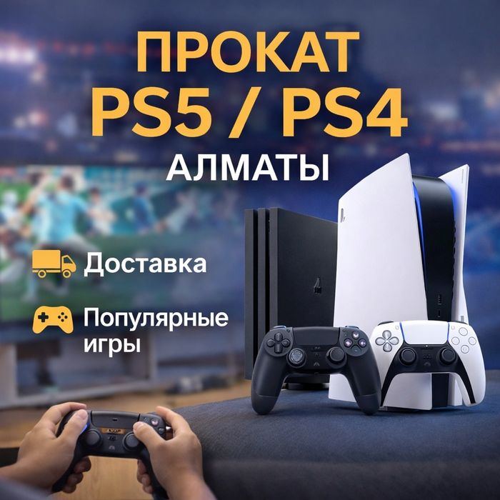 Аренда пс  PlayStation 5 пс4 прокат сони пс4 ТВ PS4 и PS5 на дом