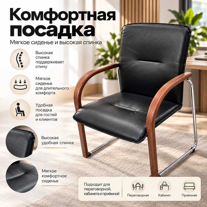 Кресло для посетителей Nowy Styl