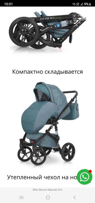 Коляска Riko Bruno Natural 3 в 1