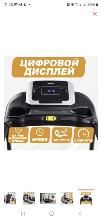 Беговая дорожка Genau