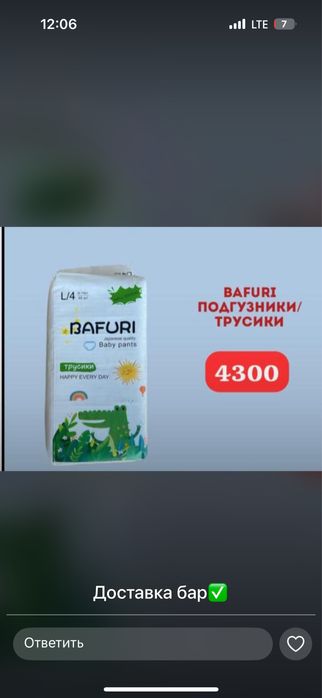 Подгузник с бесплатной доставкой