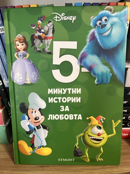 Поредица ЕГМОНТ ДИСНИ 5 минутни истории Пет минутни Истории