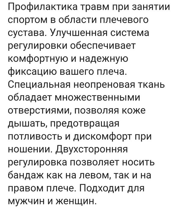 Бандаж    плечевой