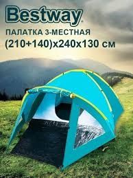 Оригинальный палатка 3+ местный (210х2.40х130). Бесплатно доставка