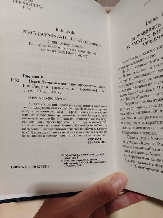 Перси Джексон. Рик Риордан