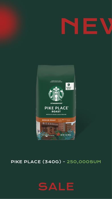 Starbucks зерна разных вкусов