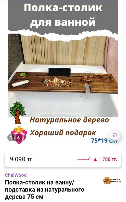 Полка-столик для ванной