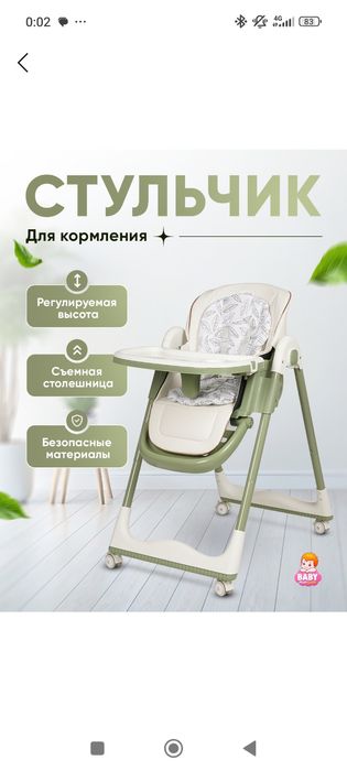 Bolalar uchun ovqatlanish stulchigi