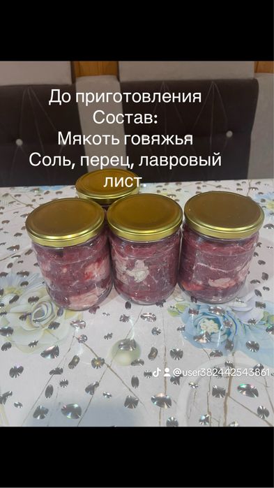 Тушёнка говядина домашняя