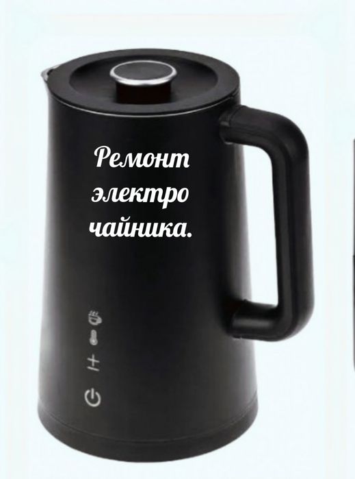 Ремонт бытовой техники.