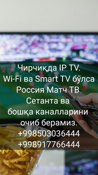 Россия Сетанта Матч ТВ ТНТ СТС  очиб бераман
