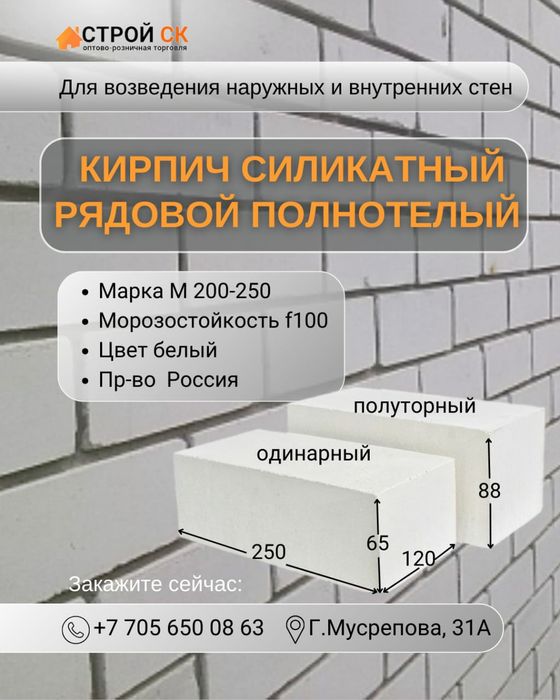 Продаем кирпич силикатный