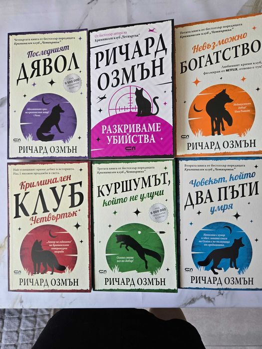Книги трилъри криминални
