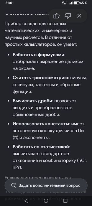 Карманный КПК калькулятор