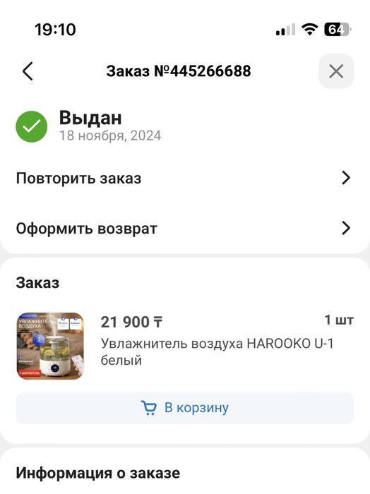 Ультразвуковой увлажнитель