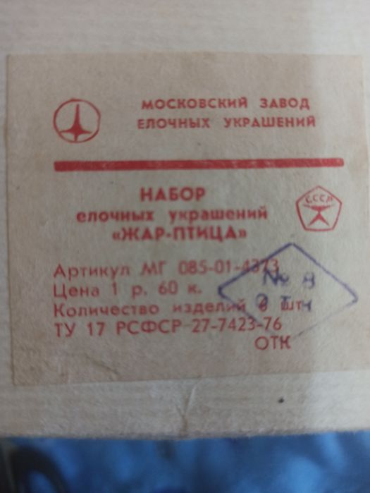 Редкие ёлочные перламутровые игрушки, светятся, набор "Жар птица"