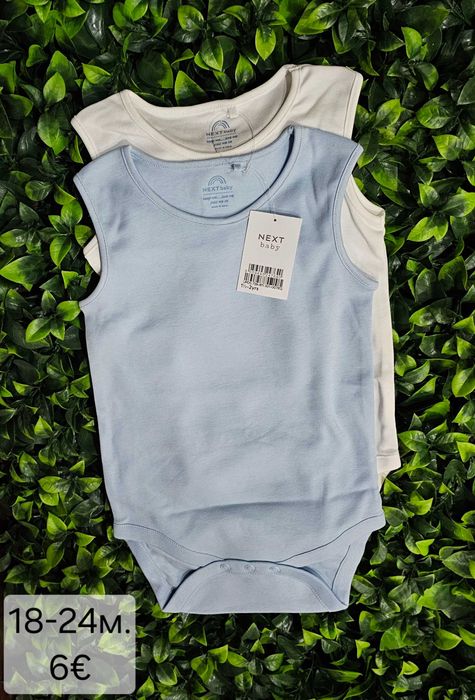 Нови Ромпъри Next