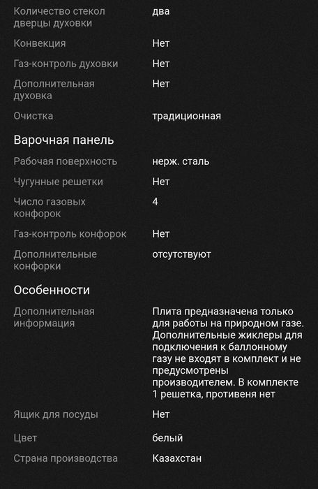 Кухонная Плита Газовая