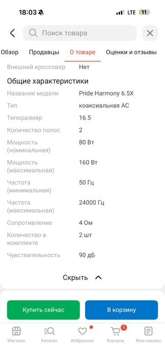 Колонка PRIDE коаксиальная АС Pride Harmony 6.5X