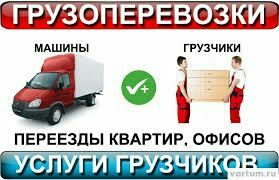 Авто хизмати газел перевозка мебел пианино техники+ гурузчик бор