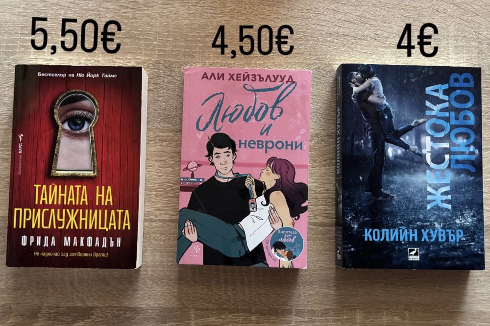 Продавам книги в отлично състояние