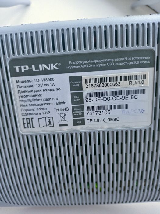 TP-Link TD-W8968 Wi-Fi модем-роутер