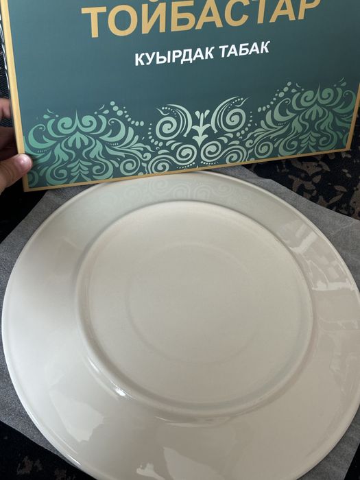 Тойбастар курдак табак ыдыс