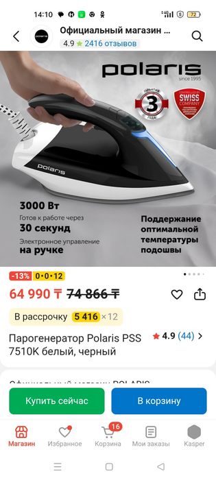 Парогенератор POLARIS